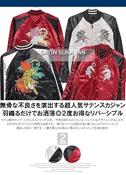スカジャン　赤　黒　虎　龍　地図　リバーシブル キャラバスケット CharaBasket スカジャン リバーシブル サテン